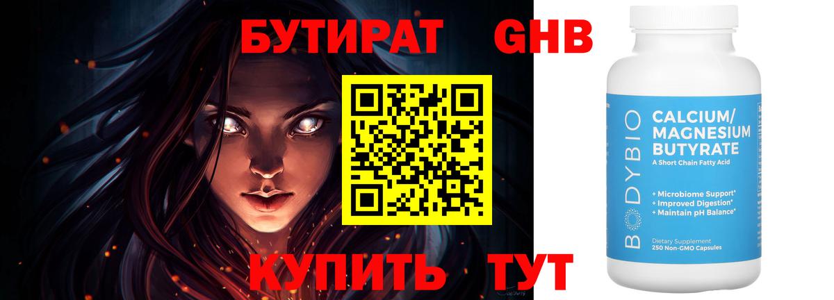 БУТИРАТ буратино  Вход с VPN  Белогорск 