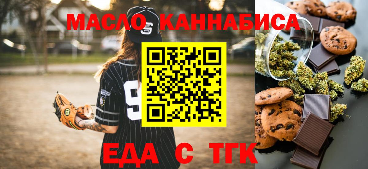 Еда ТГК конопля  Вход с VPN  Белогорск 