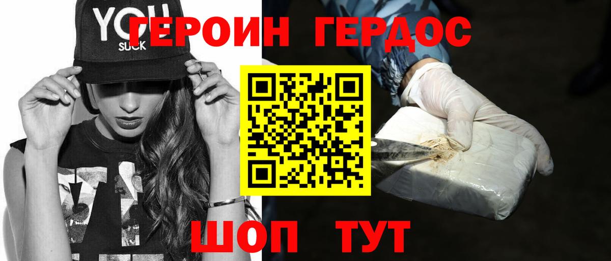 ГЕРОИН Heroin  Вход с VPN  ГЕРОИН  Белогорск 