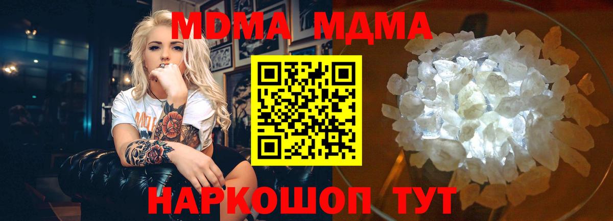 MDMA VHQ  Вход с VPN  Белогорск  MDMA  МДМА Molly 