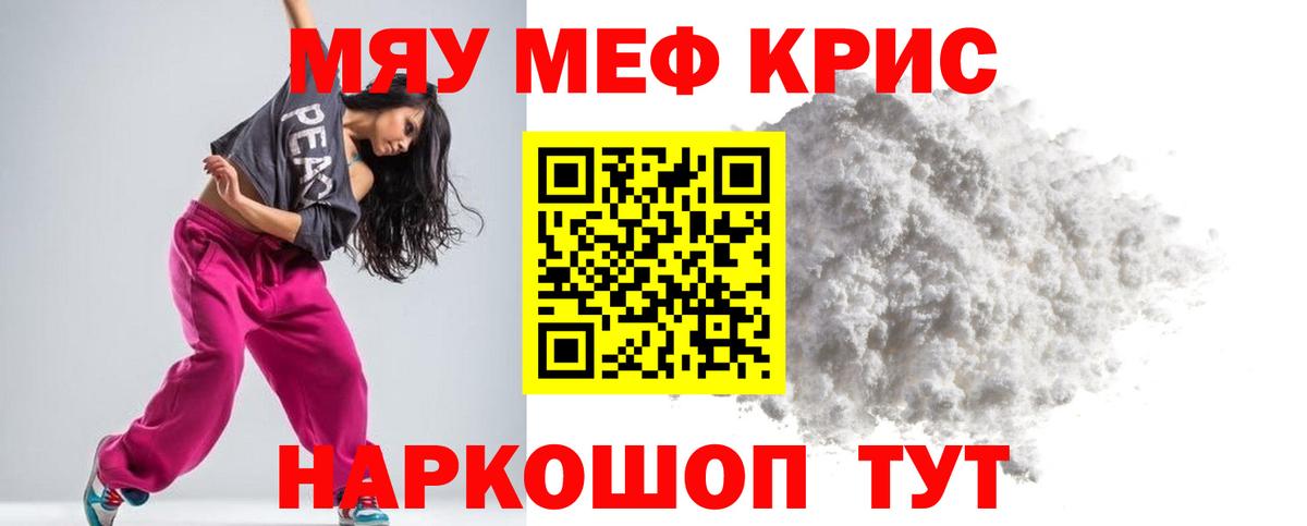 МЯУ-МЯУ  МЕФ VHQ  МЯУ-МЯУ кристаллы  Вход с VPN  Белогорск 