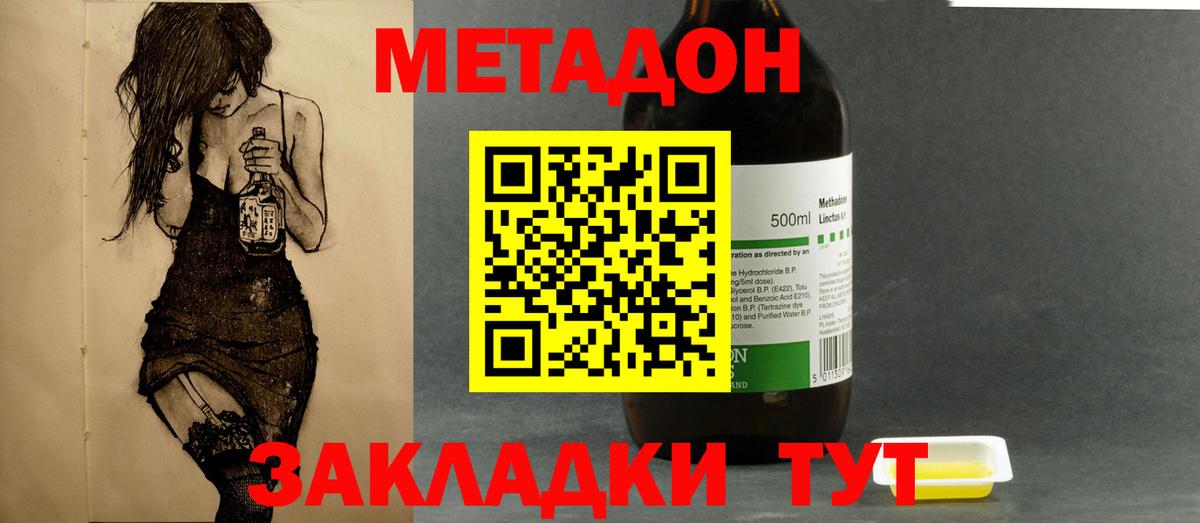 Метадон белоснежный Белогорск