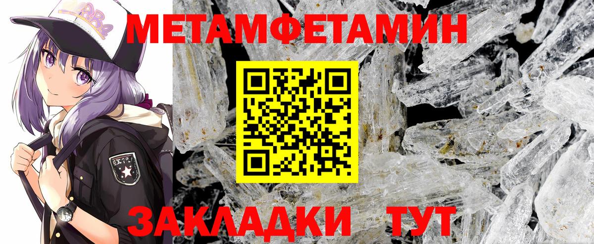 Метамфетамин пудра Белогорск