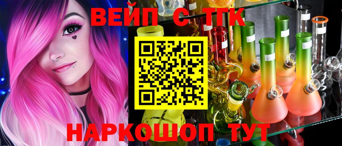 ТГК Wax  Вход с VPN  Белогорск  Дистиллят ТГК вейп с тгк 